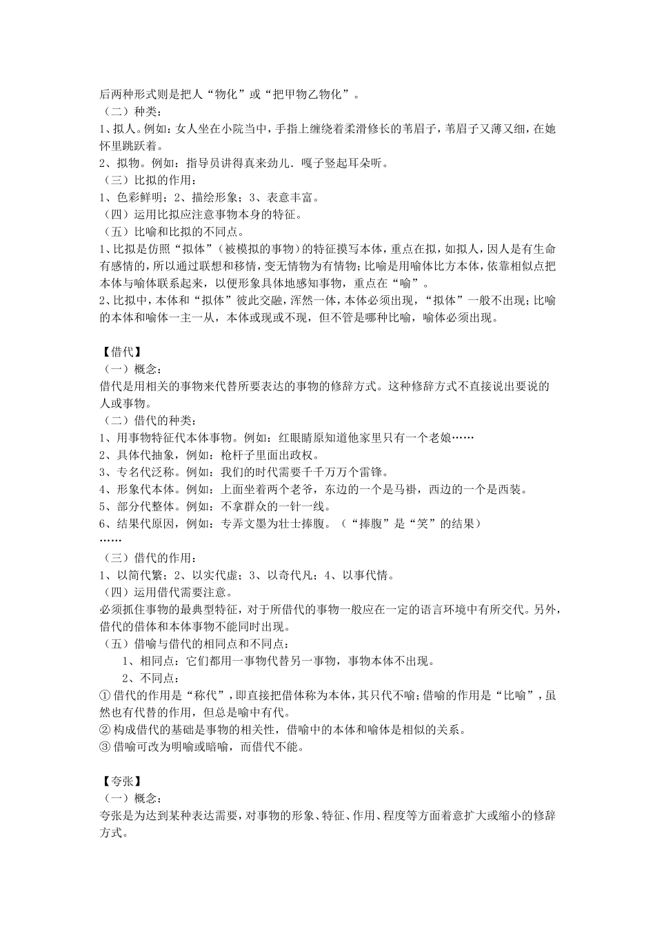 十二种修辞方法_第2页