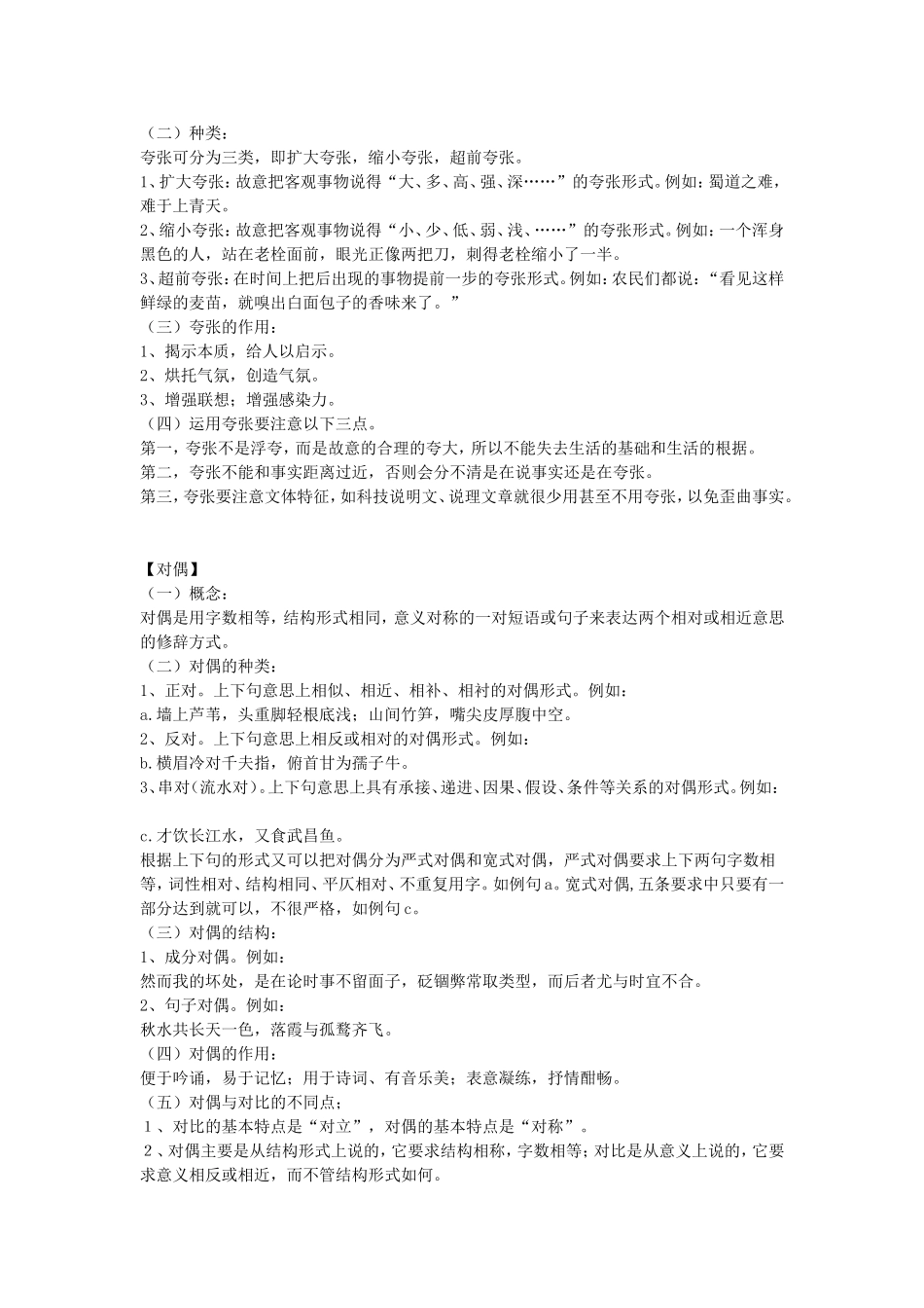十二种修辞方法_第3页