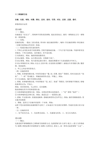 十二种修辞方法