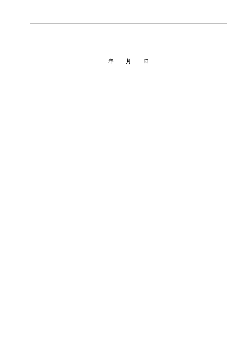漏缆敷设施工作业指导书_第2页
