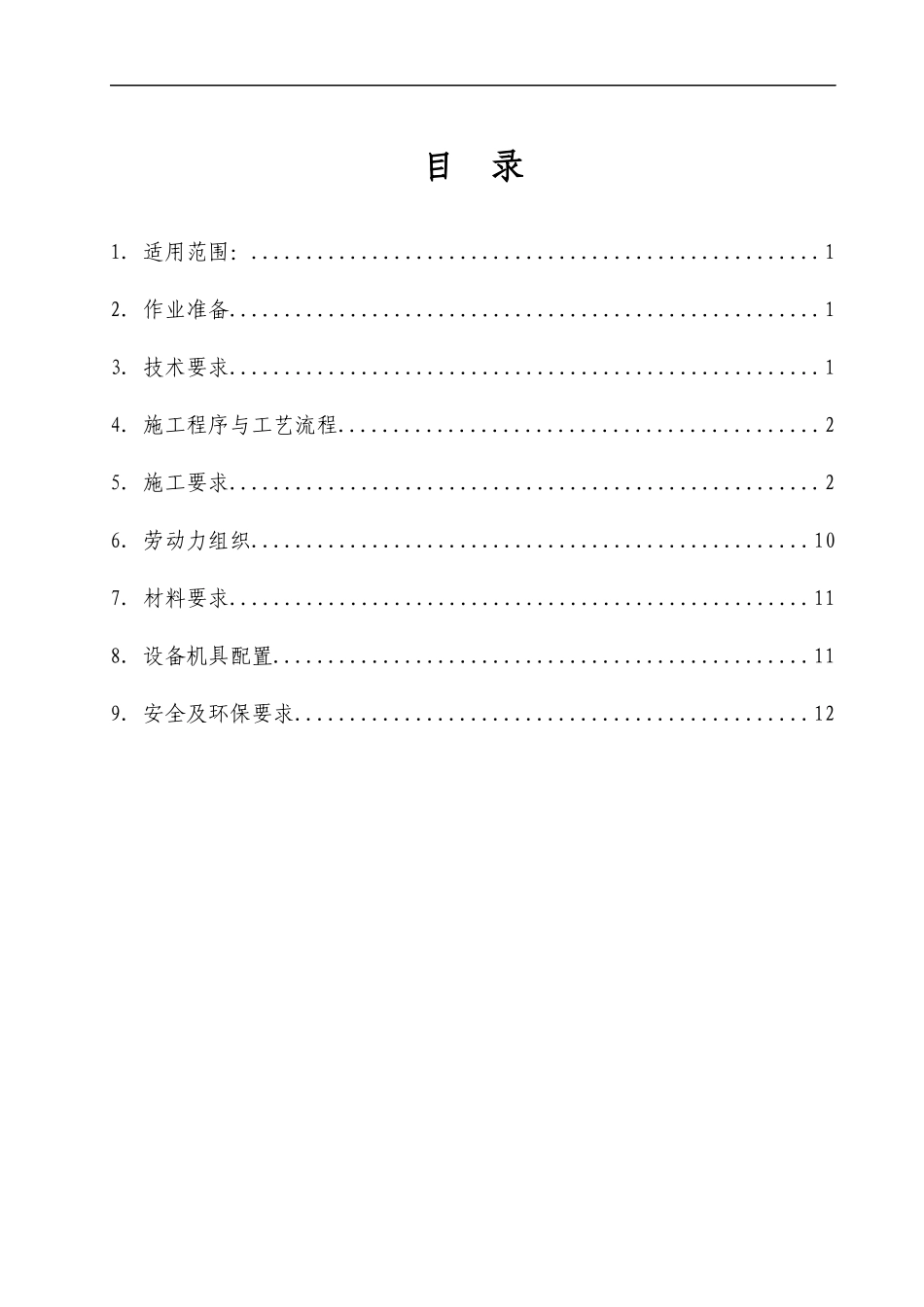 漏缆敷设施工作业指导书_第3页