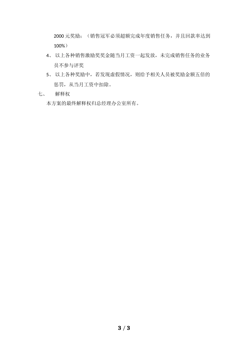 销售人员工资待遇及销售提成管理制度方案_第3页