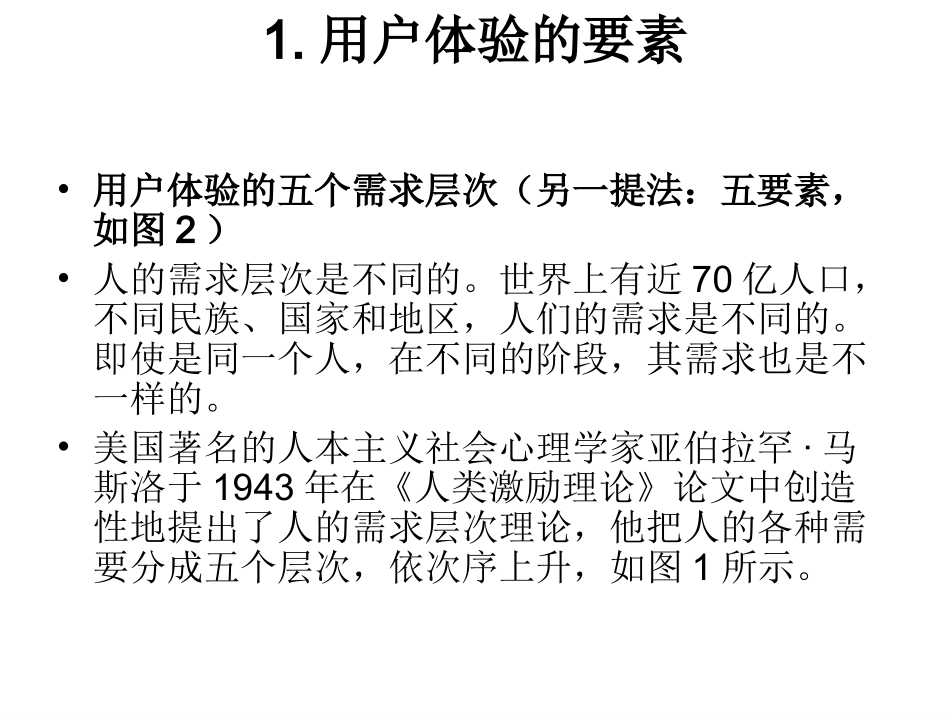 用户体验要素、设计与评测(终)_第2页