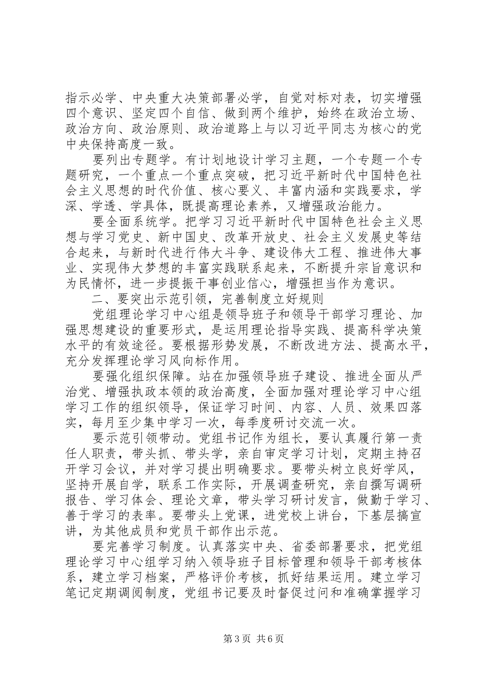 关于加强和改进党组理论学习中心组学习的讲话范文_第3页