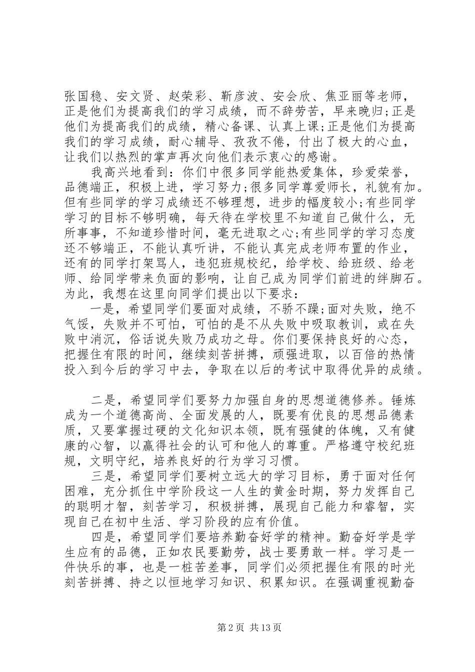表彰大会领导讲话稿推荐_第2页