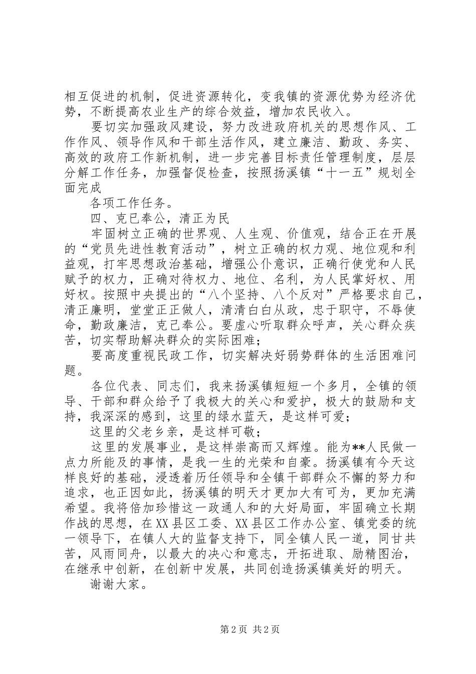 镇长(乡长)就职演讲稿_第2页