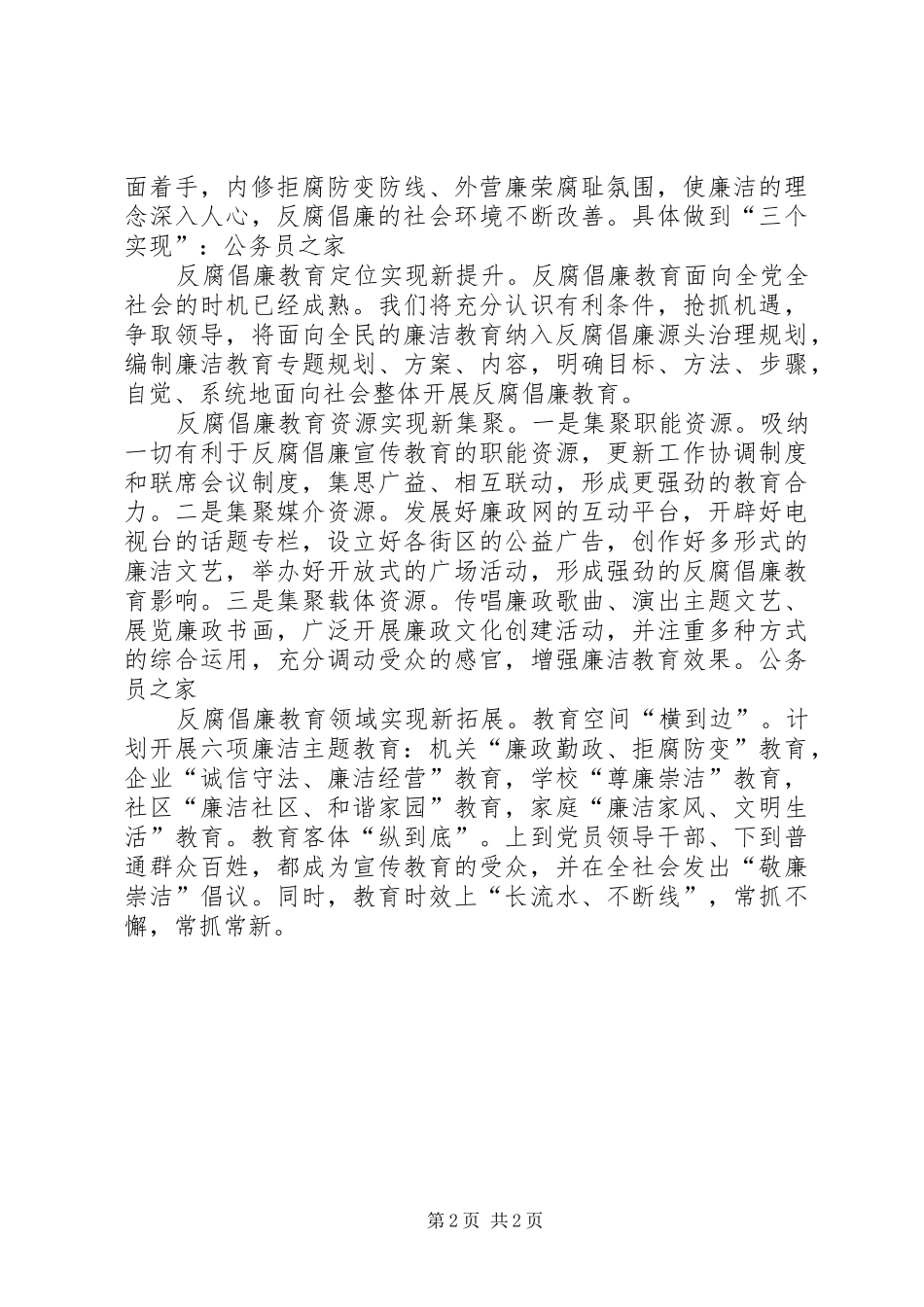 政府动员反腐倡廉廉政建设宣传讲话_第2页