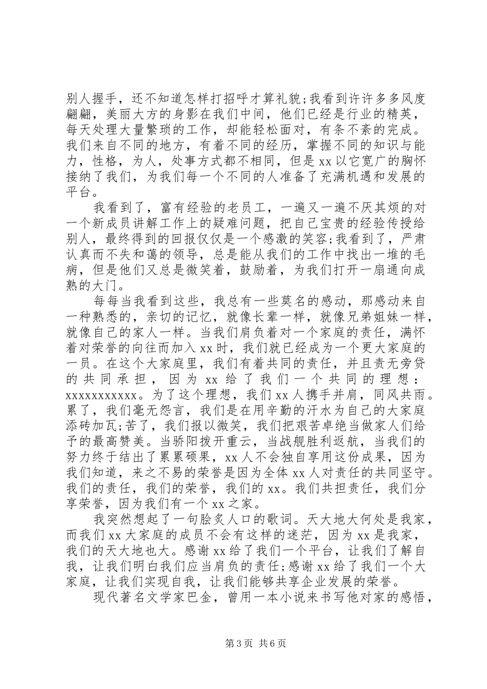 责任与荣誉主题演讲稿范文_第3页