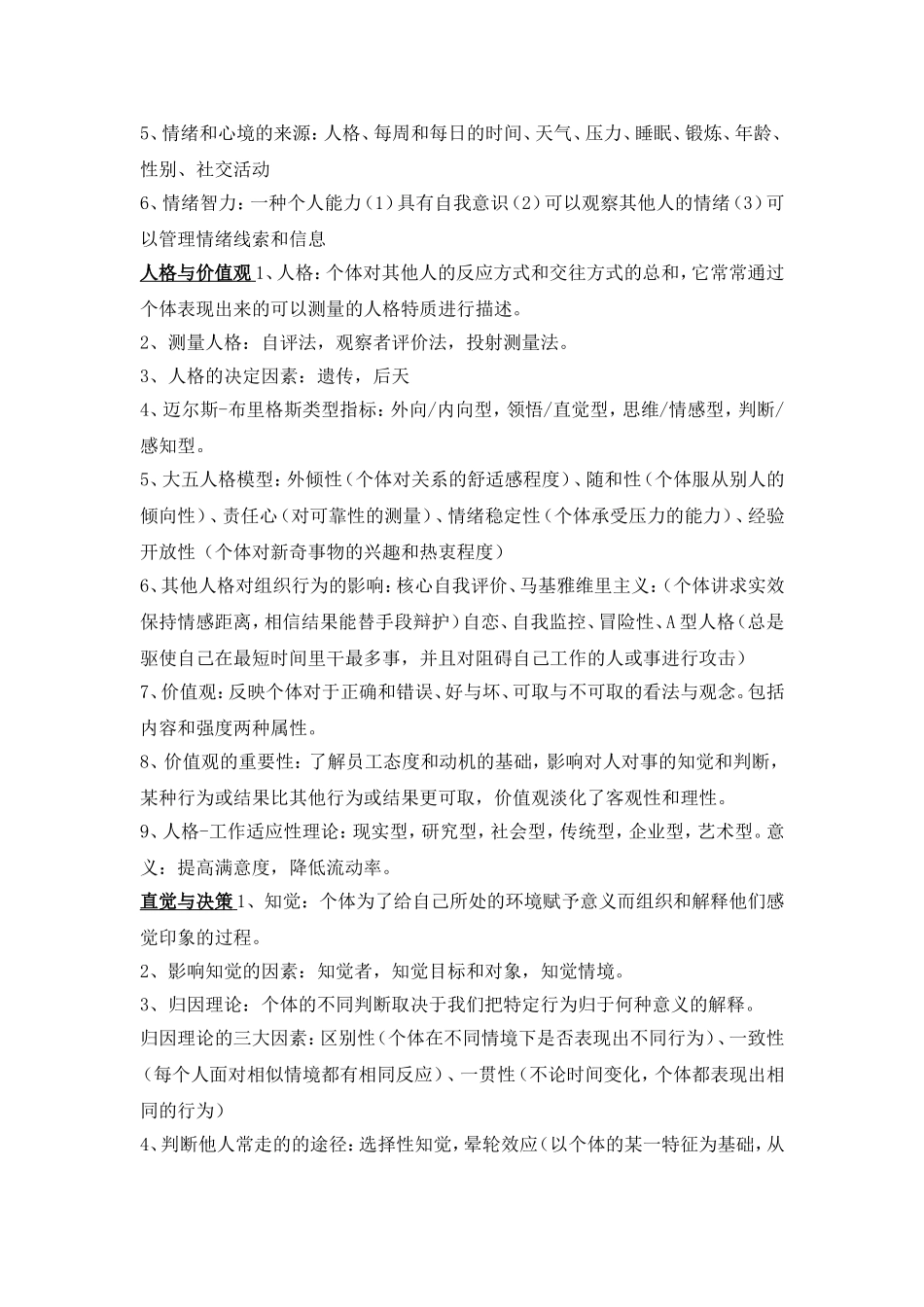 组织行为学知识点总结(大全).doc_第2页