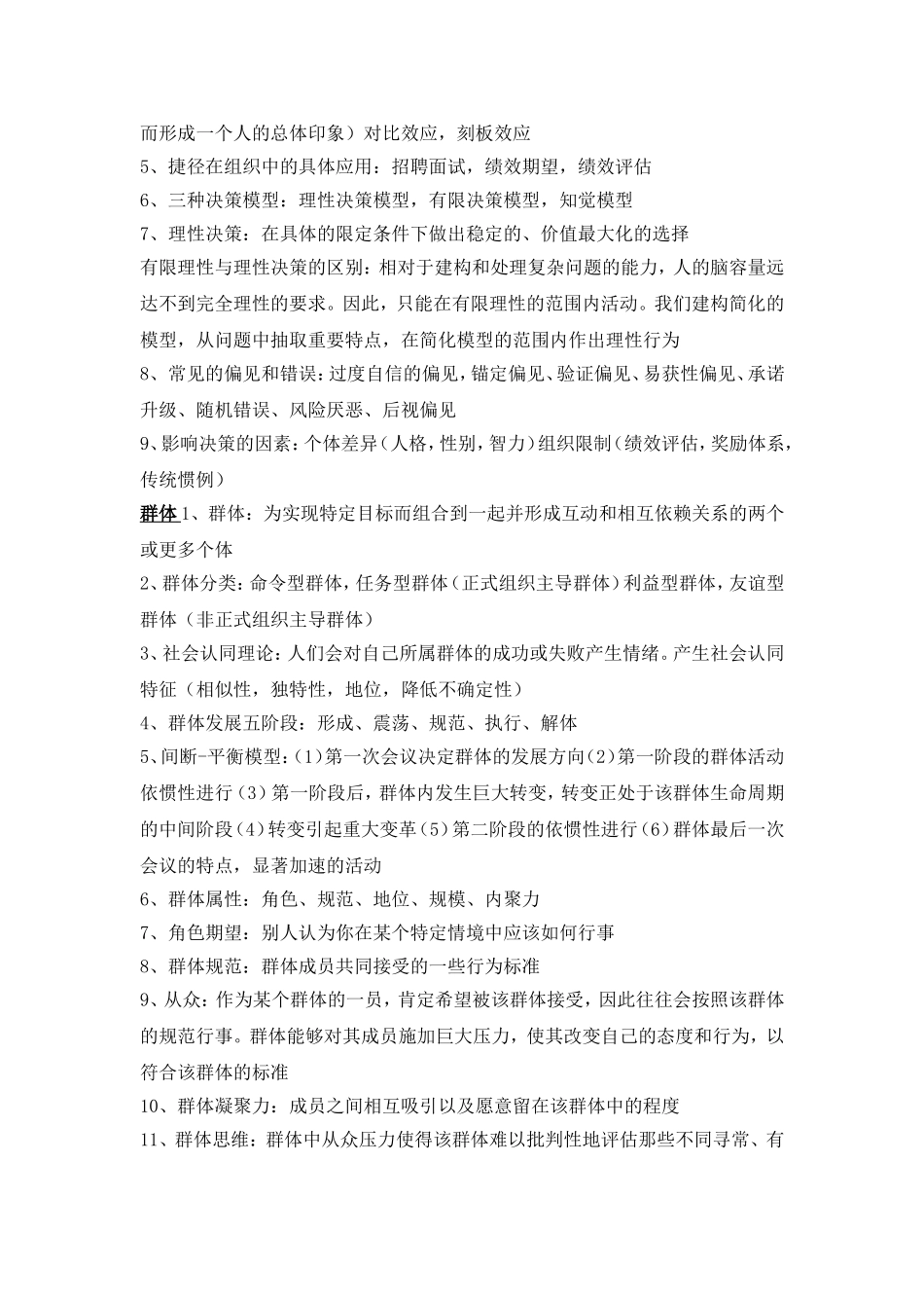 组织行为学知识点总结(大全).doc_第3页