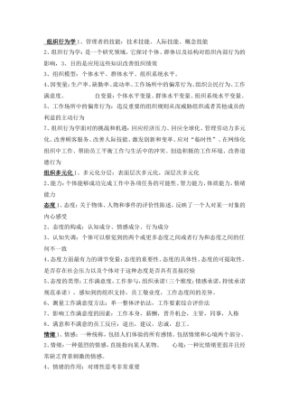 组织行为学知识点总结(大全).doc
