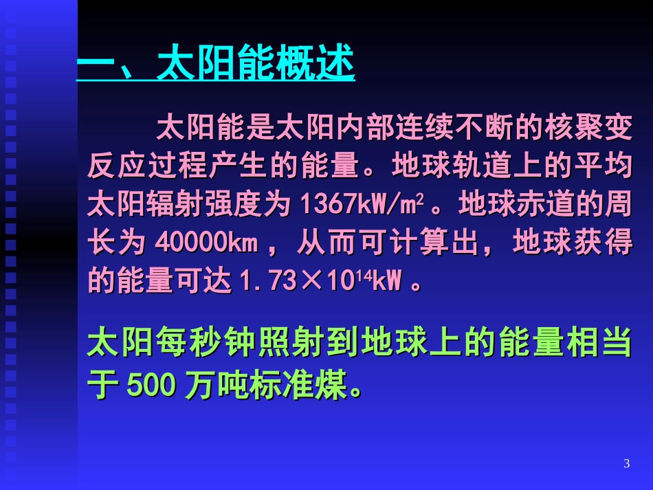太阳能光伏发电PPT_第3页