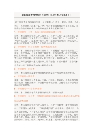 最新管理费用明细科目大全