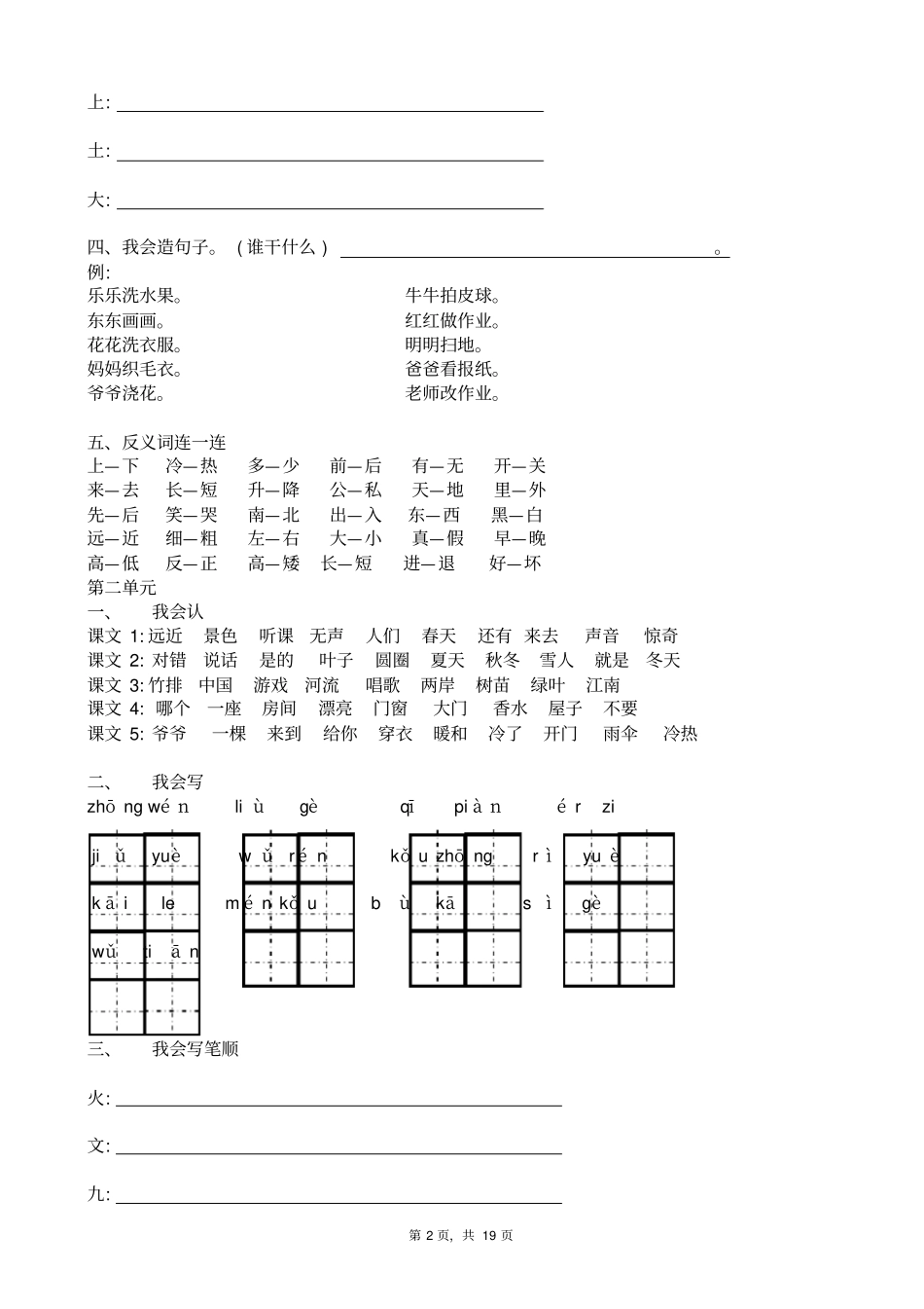 人教版小学语文一年级上下册知识点梳理与总结_第2页