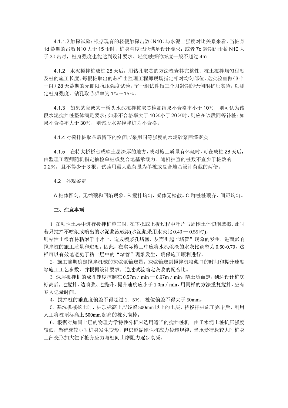 深层水泥搅拌桩施工工艺_第3页