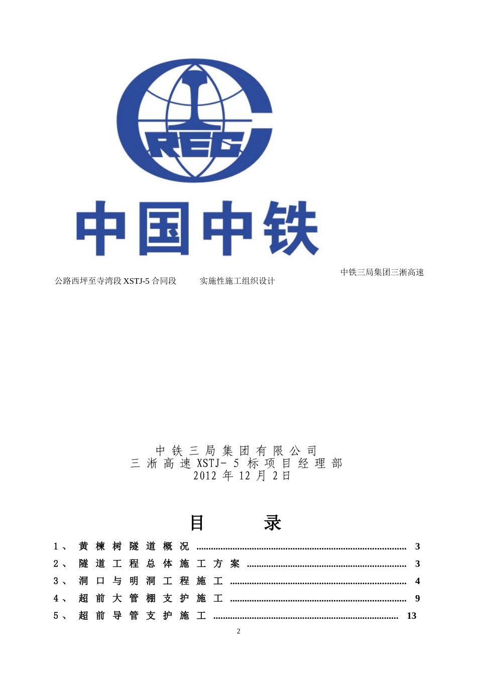公路隧道施工方案_第2页