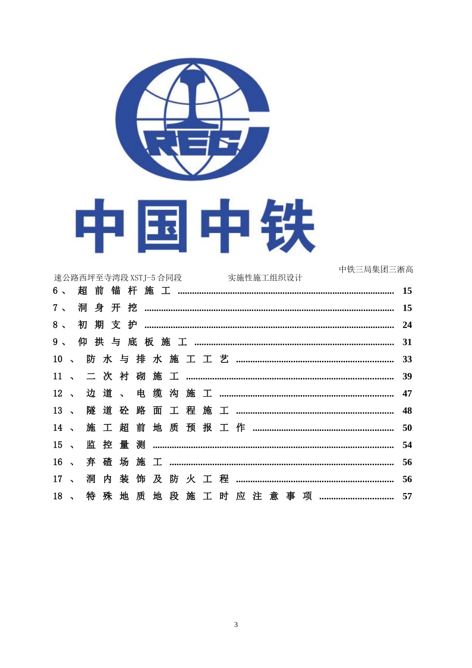 公路隧道施工方案_第3页