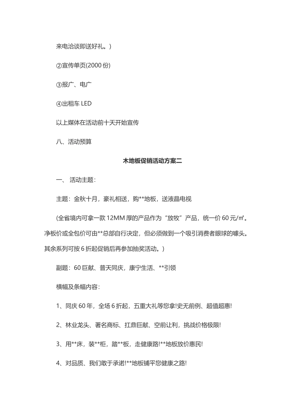 木地板促销活动方案_第3页
