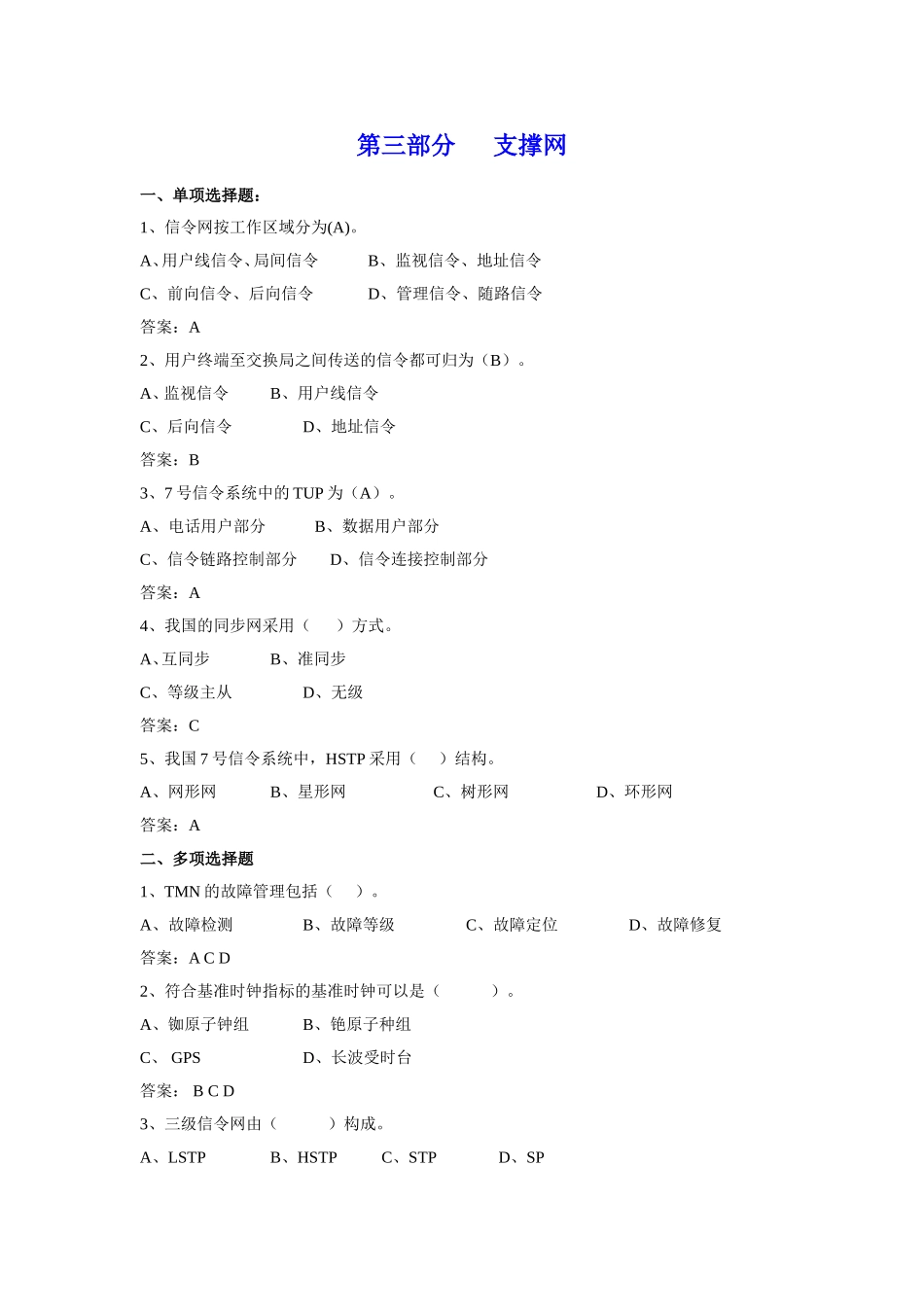 通信工程师初级-练习试题_第3页