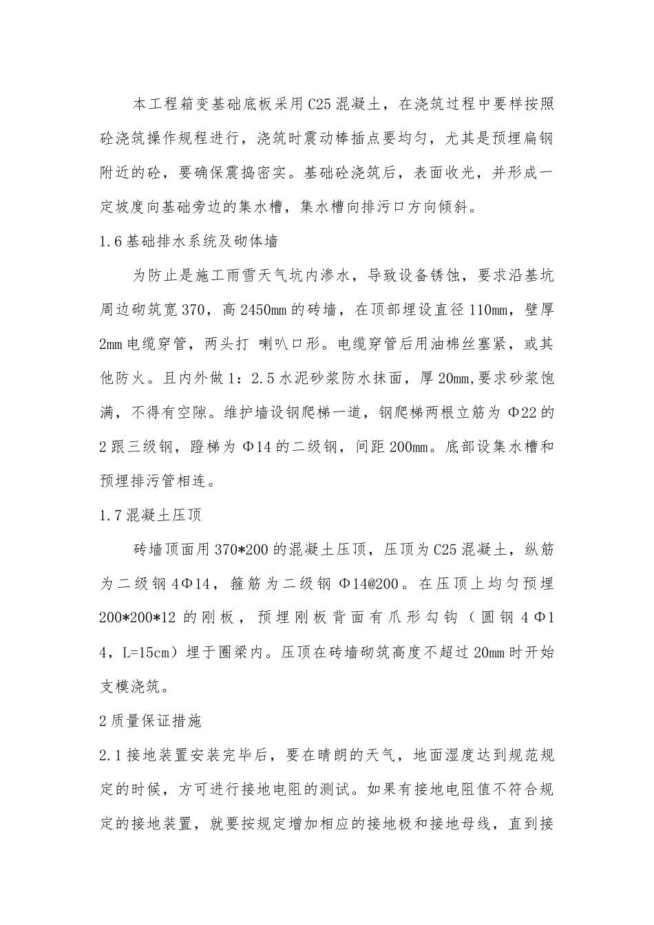 箱变基础施工_第2页