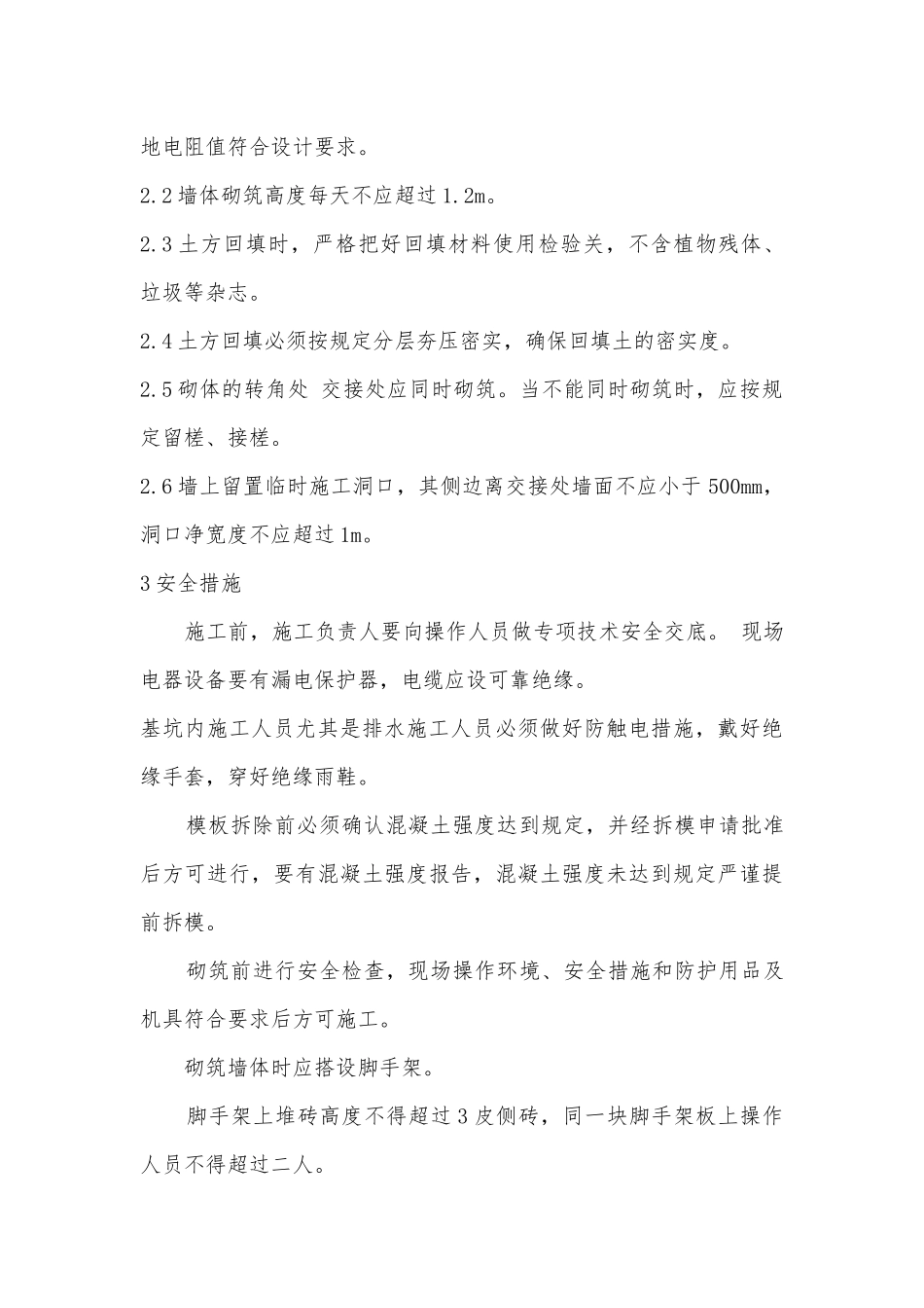 箱变基础施工_第3页