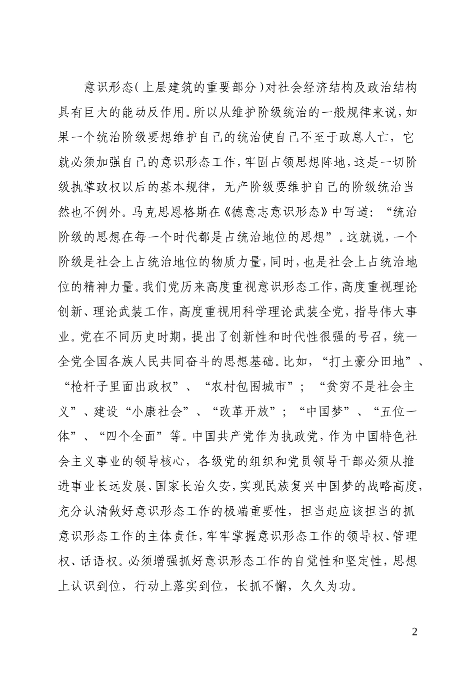 做好新形势下的意识形态工作 (2)_第2页