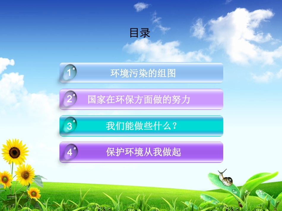 小学生环保教育ppt_第2页