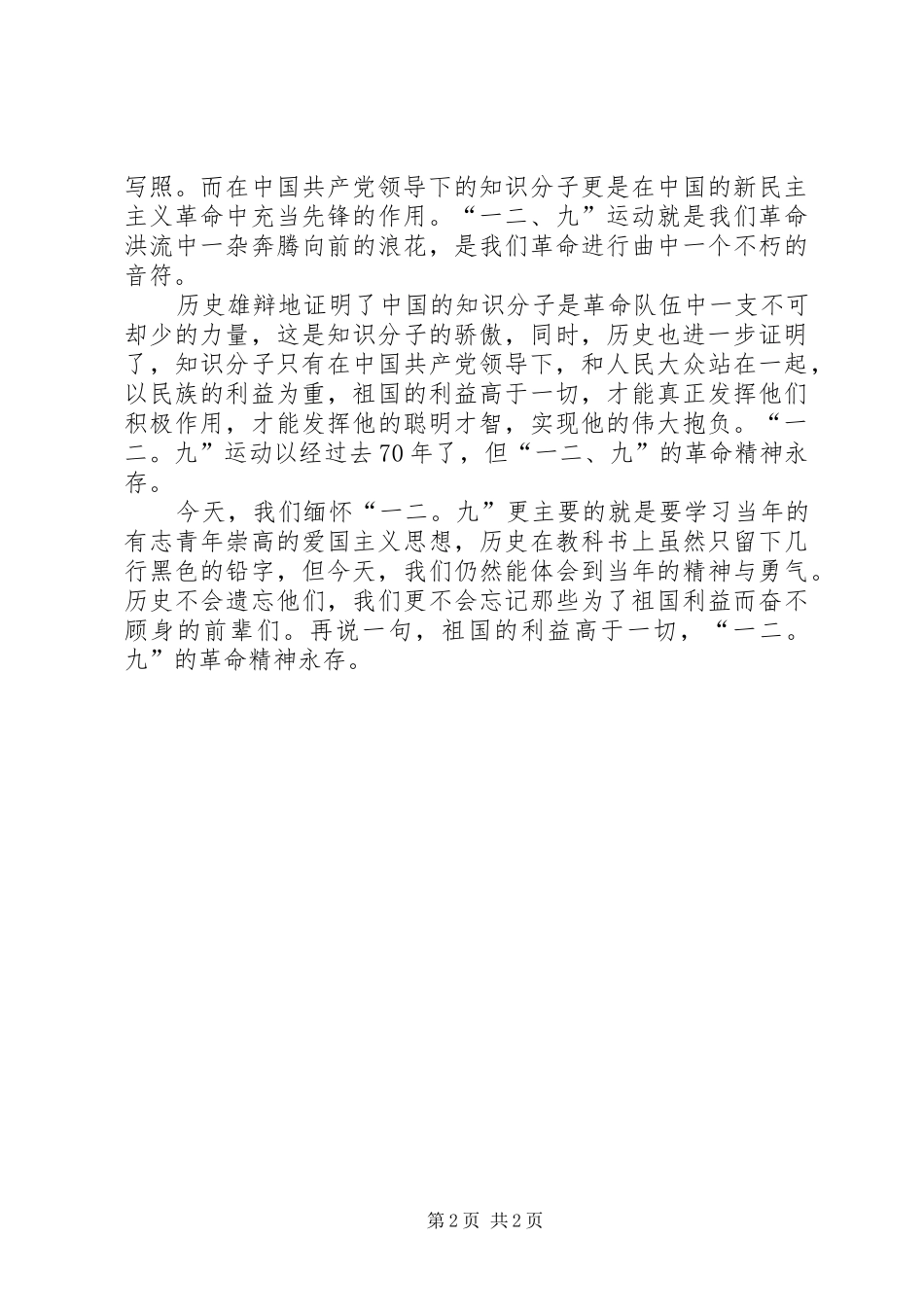 纪念一二九运动演讲稿 (26)_第2页