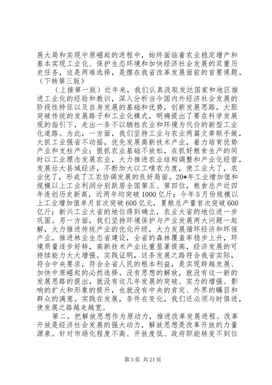 省委党建全会上的讲话_第3页