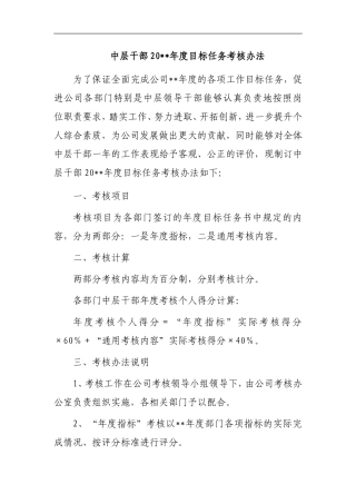 年度目标任务考核办法、各部门年度指标考核细则
