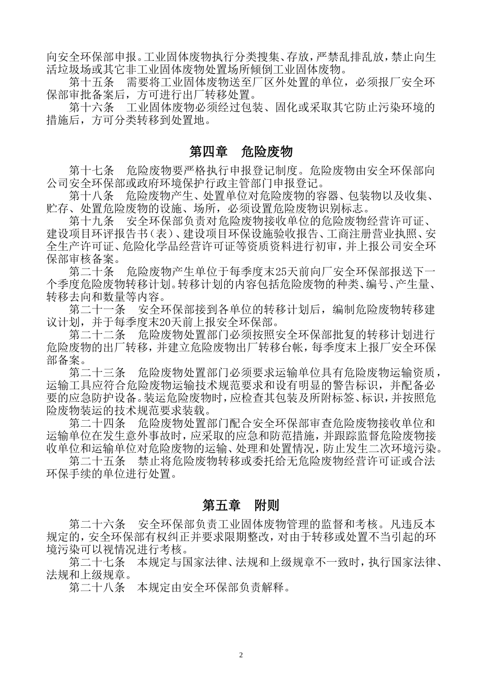 工业固体废物管理规定_第2页