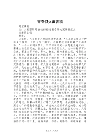 青春似火演讲稿