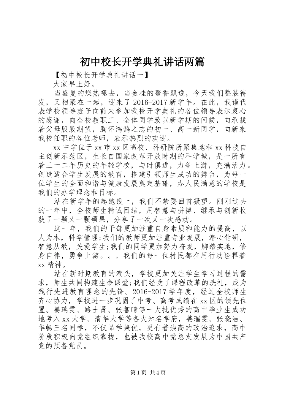 初中校长开学典礼讲话两篇_第1页
