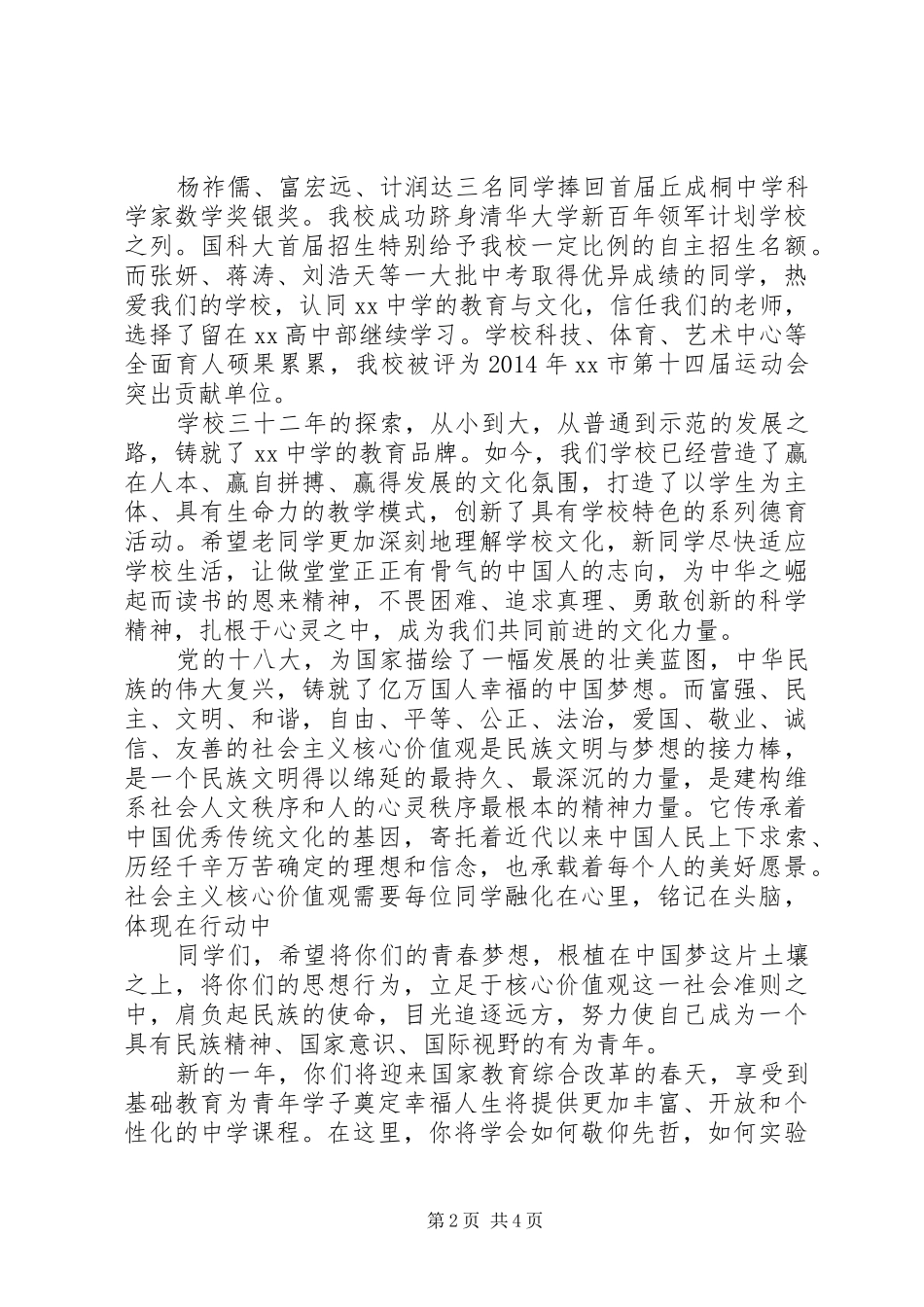 初中校长开学典礼讲话两篇_第2页
