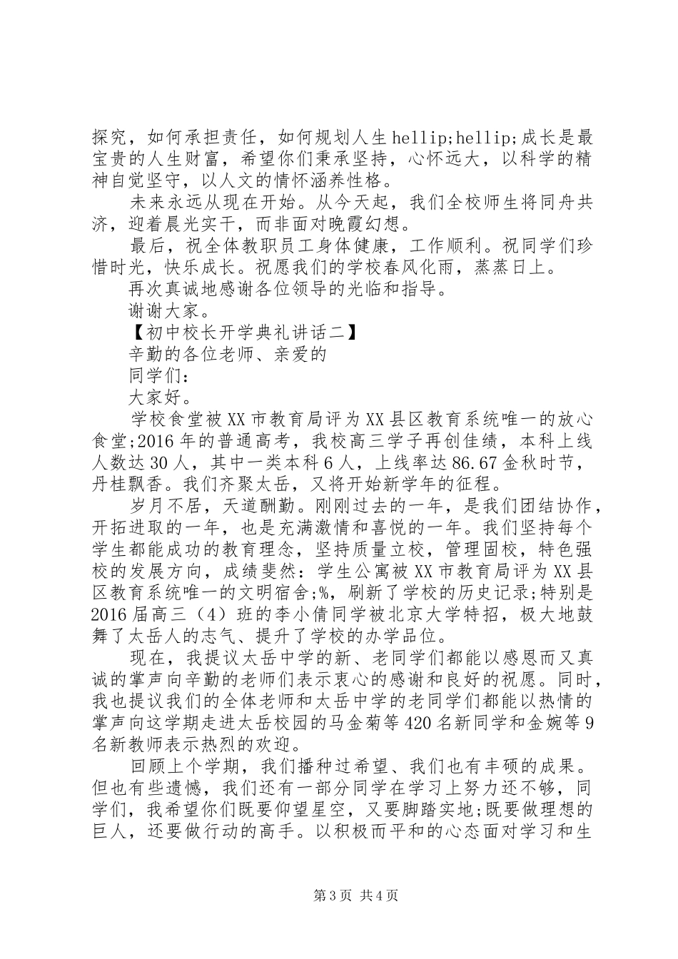 初中校长开学典礼讲话两篇_第3页
