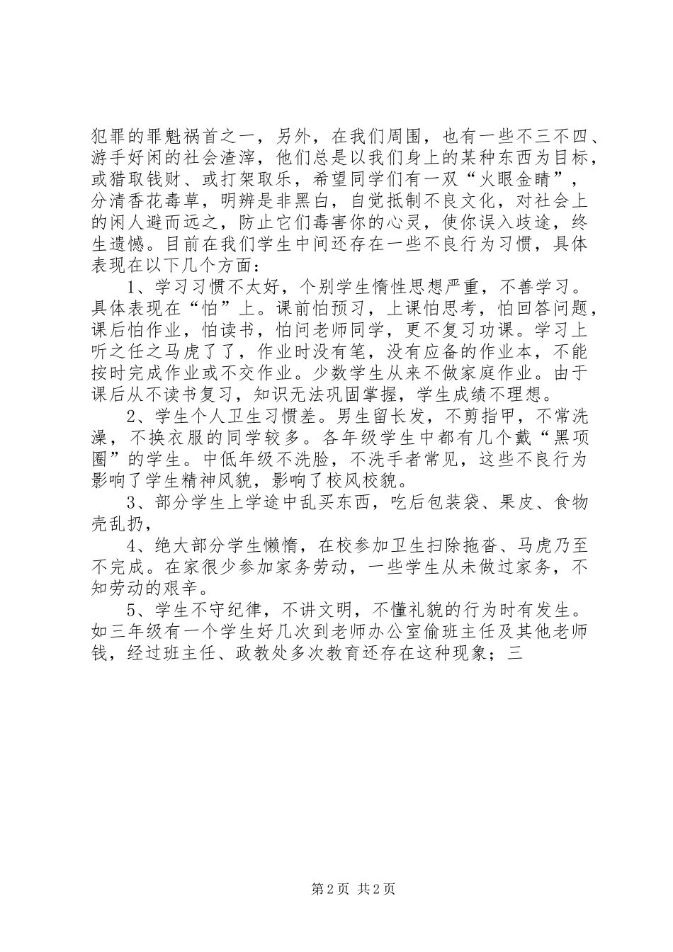 小学法制教育报告会讲话稿_第2页