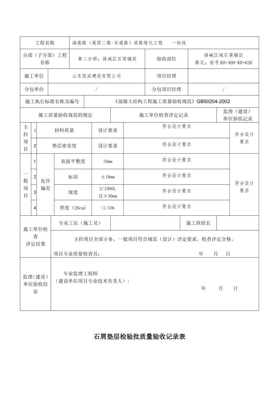碎石垫层检验批质量验收记录表_第3页