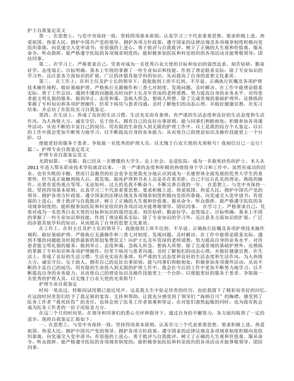 护士自我鉴定范文300字_第1页