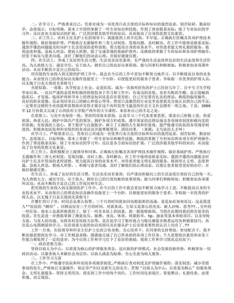 护士自我鉴定范文300字_第2页