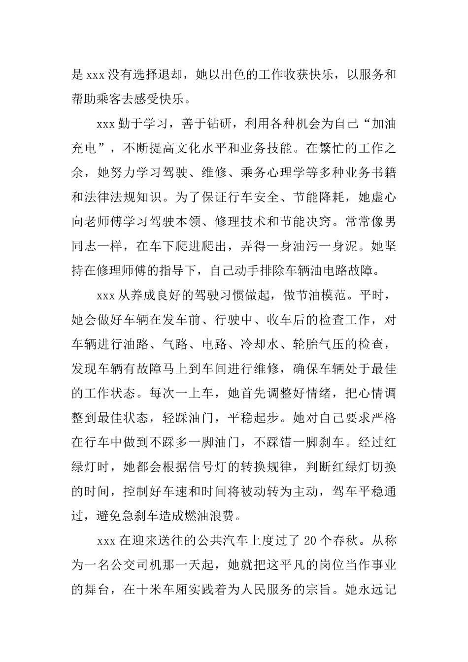 优秀妇女代表事迹材料_第2页