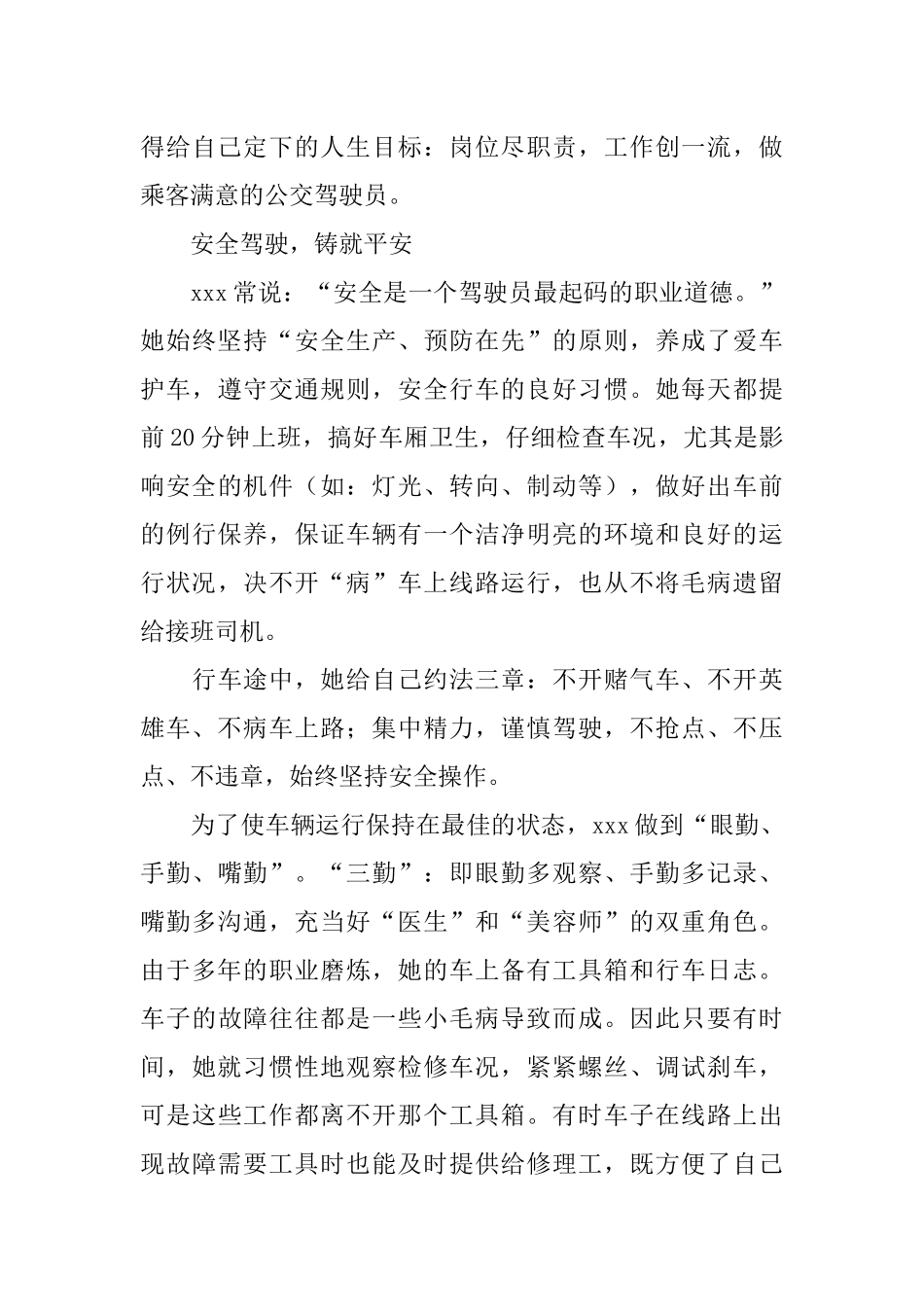 优秀妇女代表事迹材料_第3页