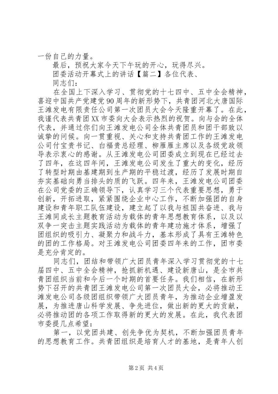 团委活动开幕式上的讲话_第2页