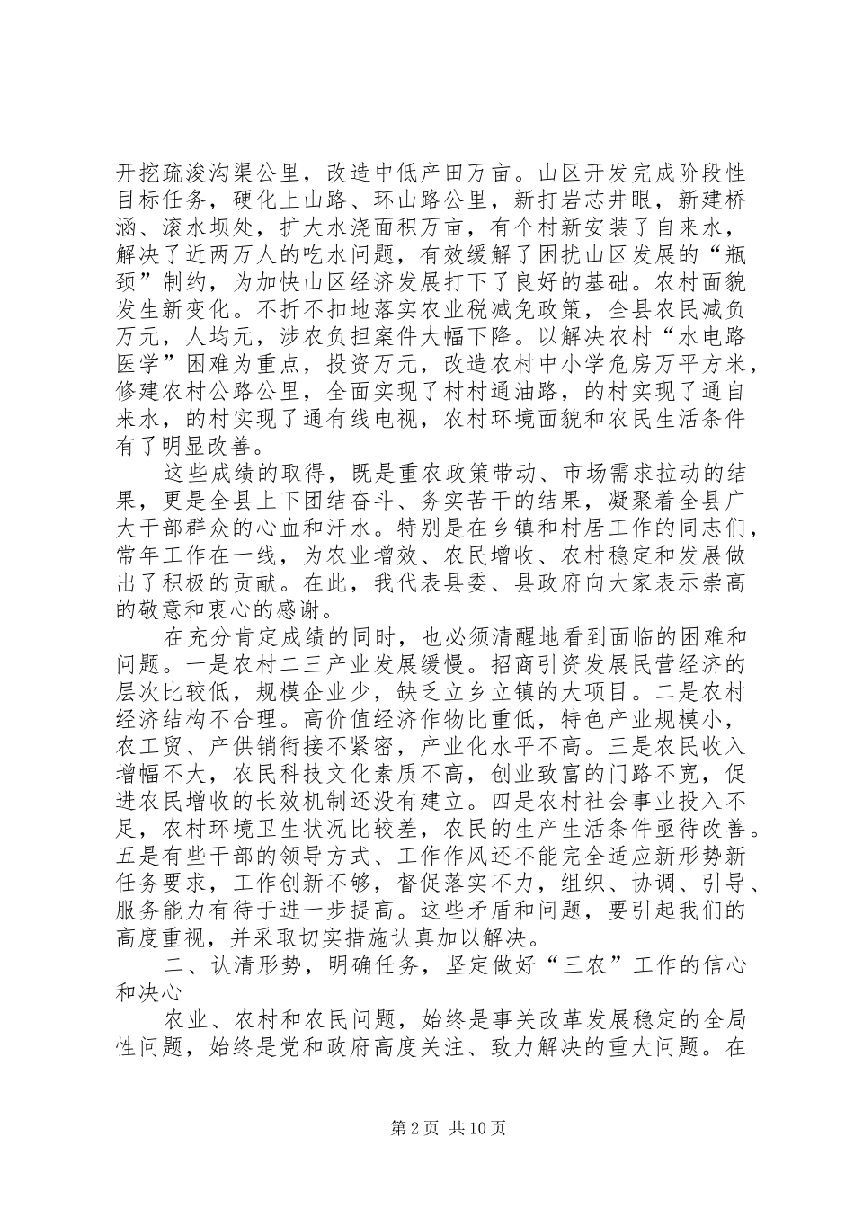 县长在全县农村工作会议上的讲话_第2页