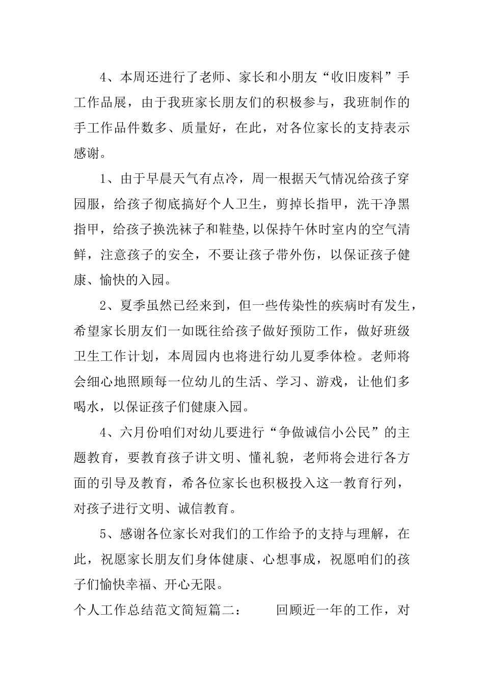 个人工作总结简短篇_第2页