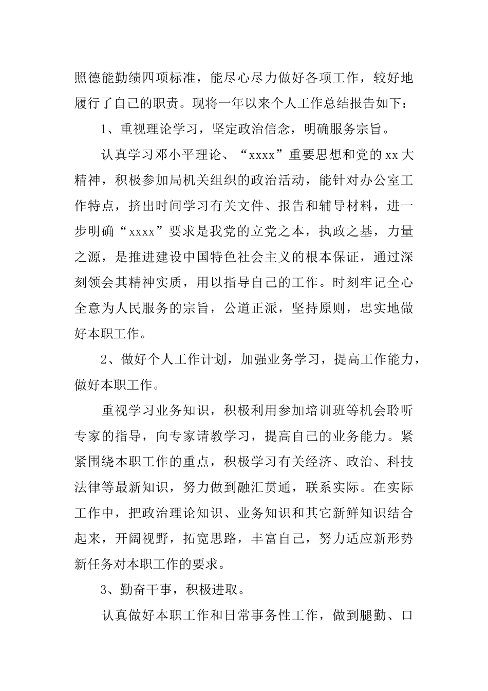 个人工作总结简短篇_第3页