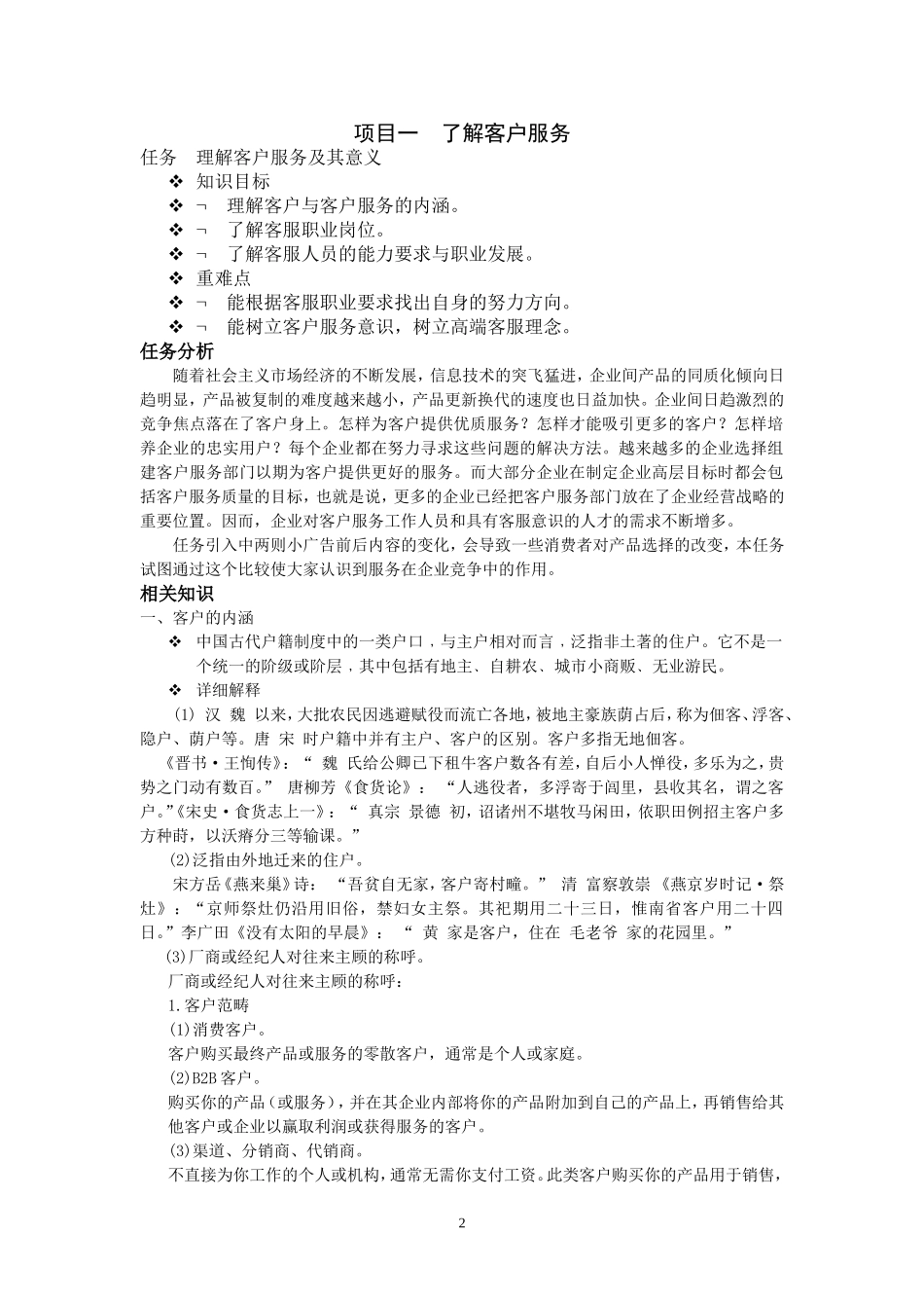 客户服务技能教案 (2)_第3页