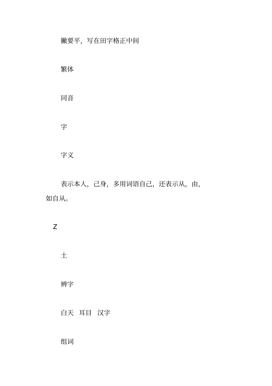 人教版小学语文一年级上册大还是小优秀教学设计_第3页