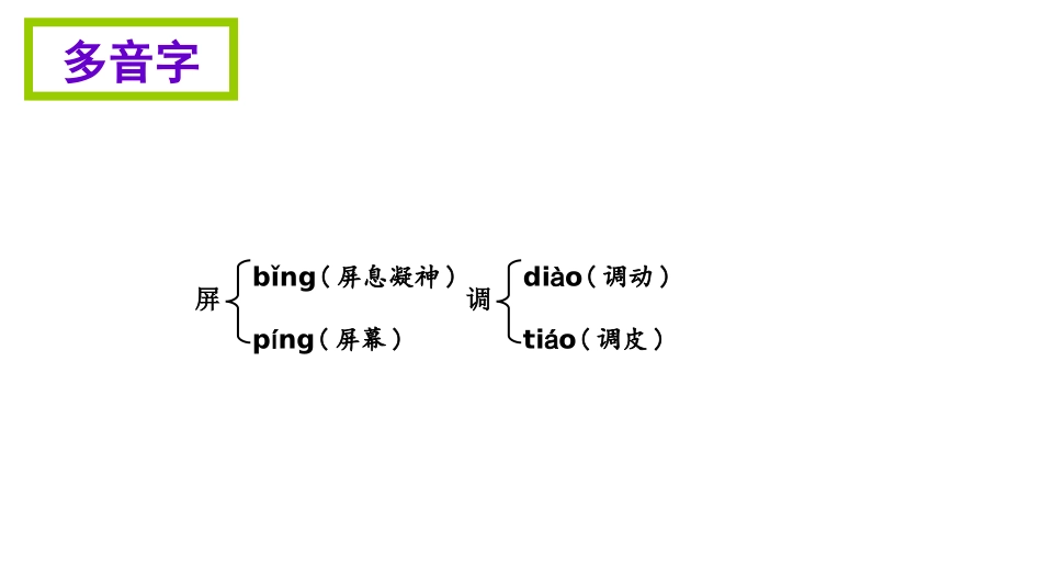 小学语文S版五年级上册知识清单课件第一单元_第3页