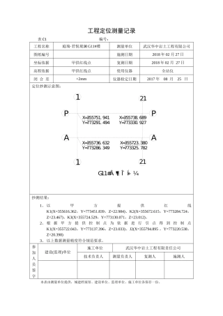 工程定位测量记录 (3)