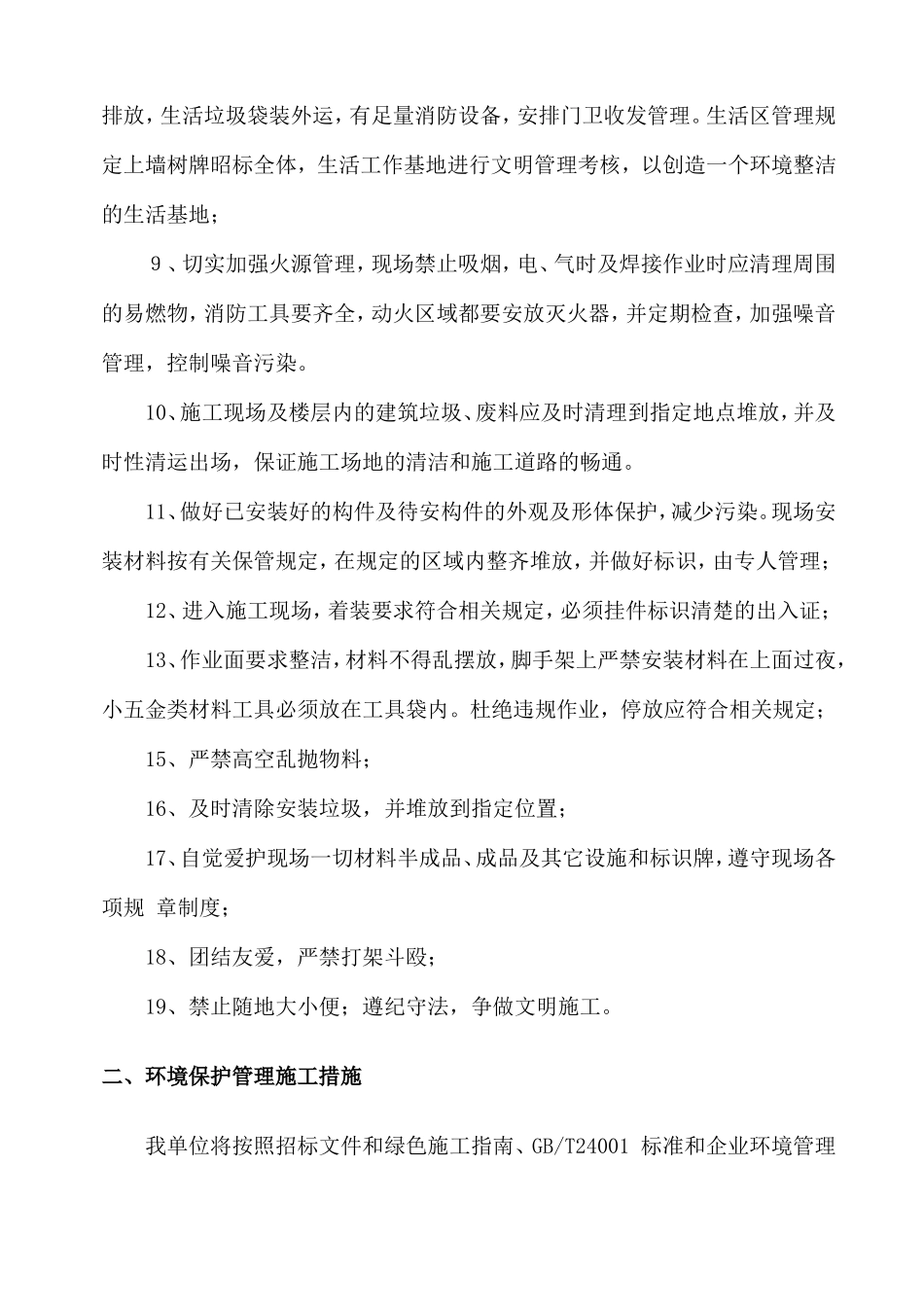 环保管理体系与措施_第2页